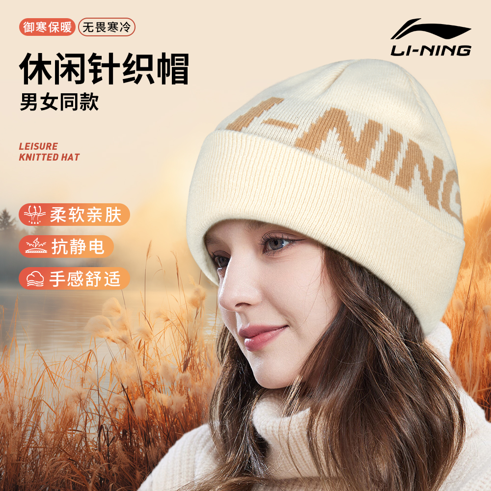 李宁毛线帽针织帽防风百搭纯色休闲男女秋冬季帽子情侣户外保暖帽