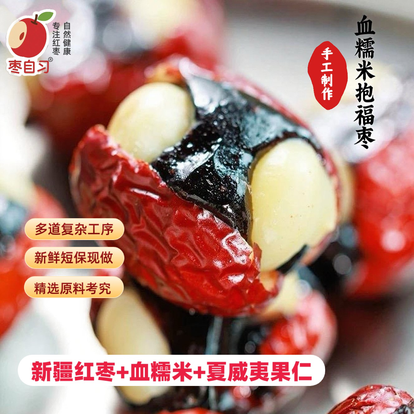 枣自习血糯米抱福枣源头工厂解馋零食精品新疆灰枣180克/袋幸福枣