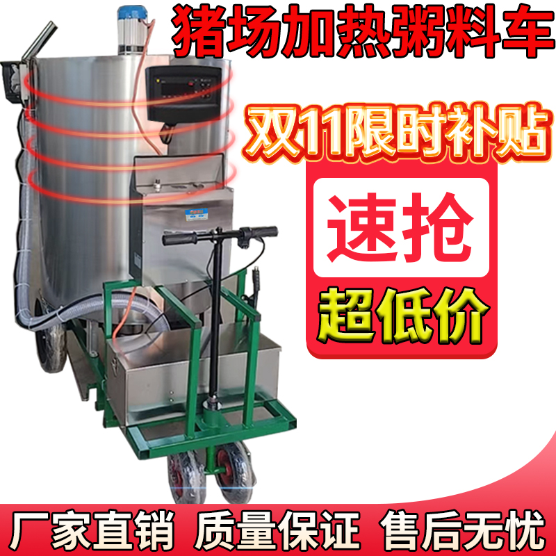 全自动粥料车电动行走一键出料自动搅拌不沉淀喂猪神器粥料喂料车