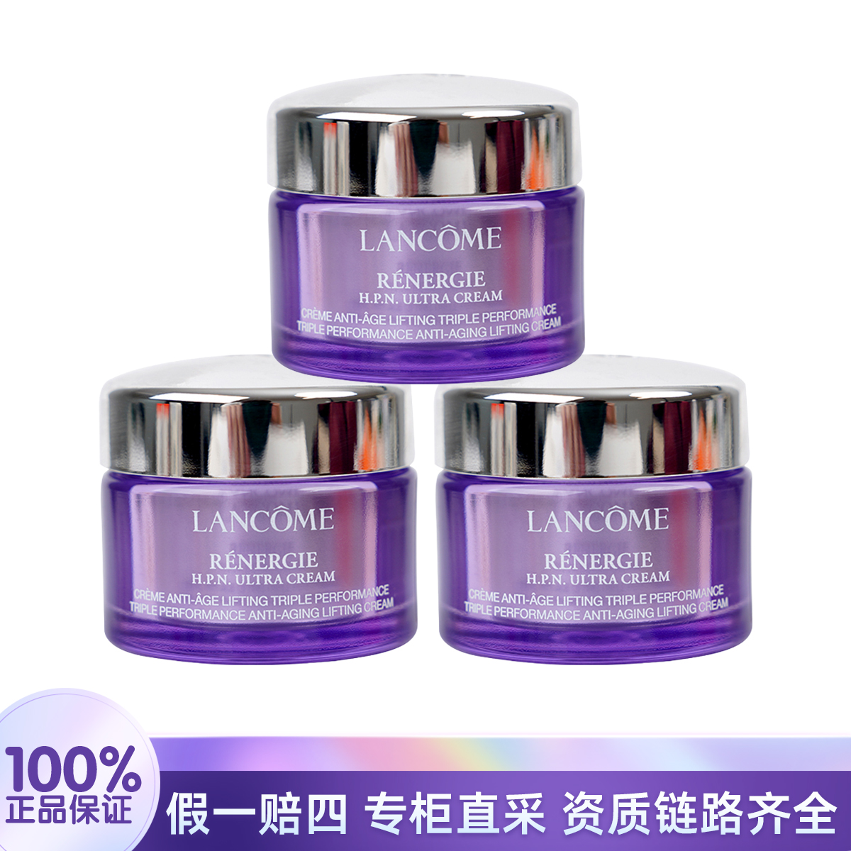 LANCOME/兰蔻塑颜三重密集焕颜面霜15ml*3瓶【效期26年3月】