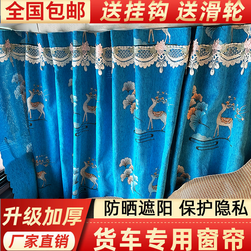 货车加厚后窗帘防晒解放J6PJ7JH6J6LJ6GJ6VJH5悍V天龙V途V遮阳帘
