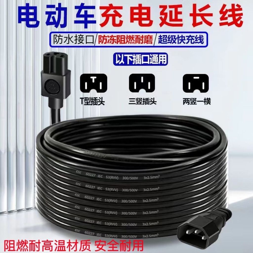 全新电动摩托车三轮车延长线电动电瓶车室外充电线防水纱窗纱窗