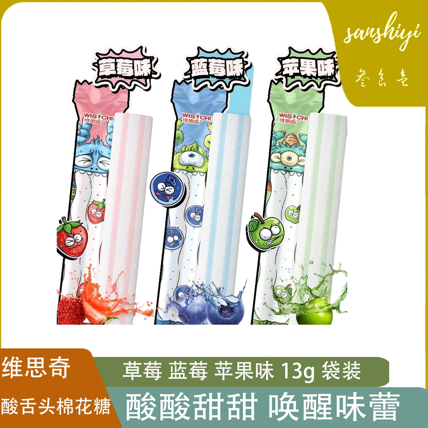 维思奇有只怪兽酸条舌头草莓棉花糖学生糖果水果味酸甜解馋小零食