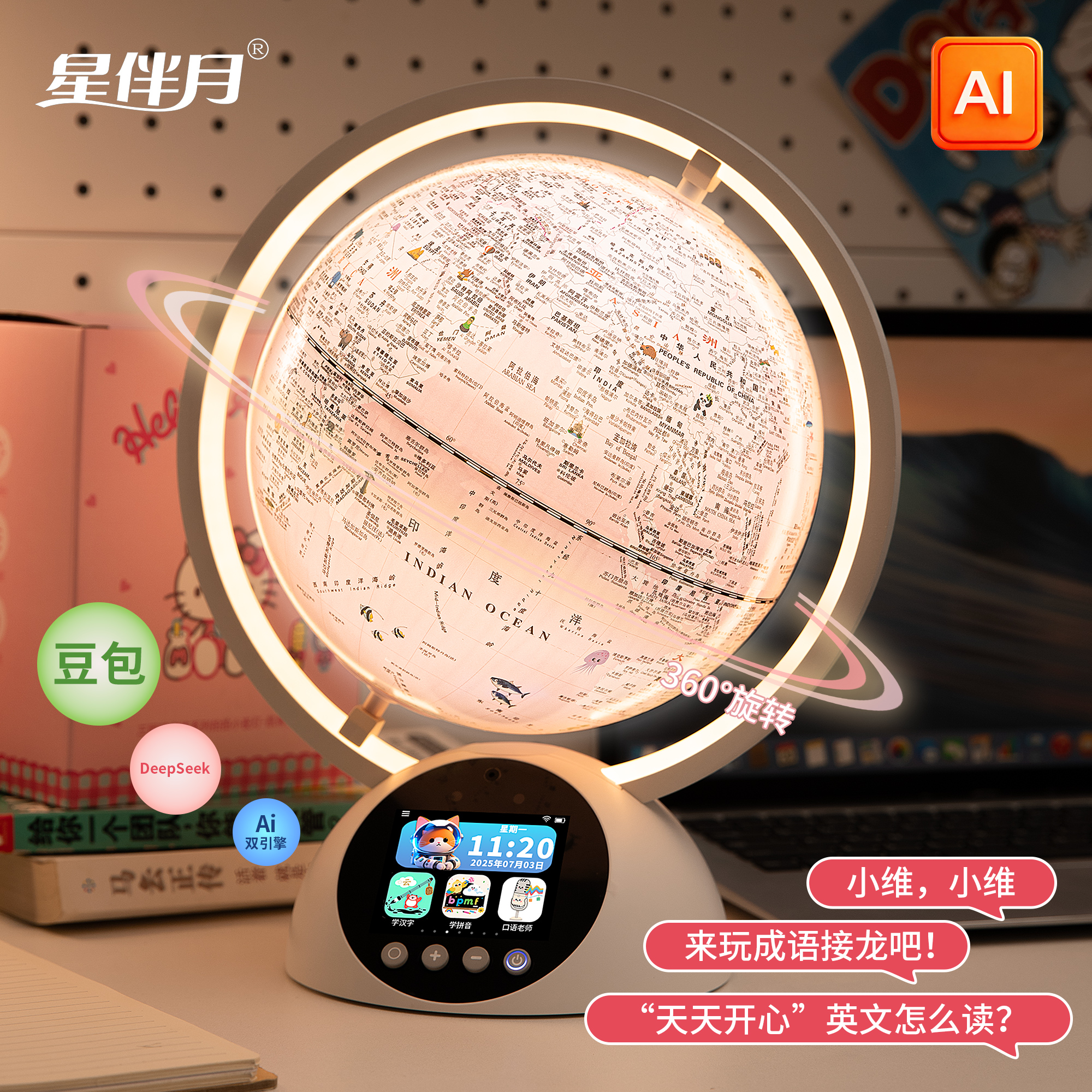 儿童生日礼物跨新年送女儿6十12岁男孩子78实用9高端ai地球仪台灯