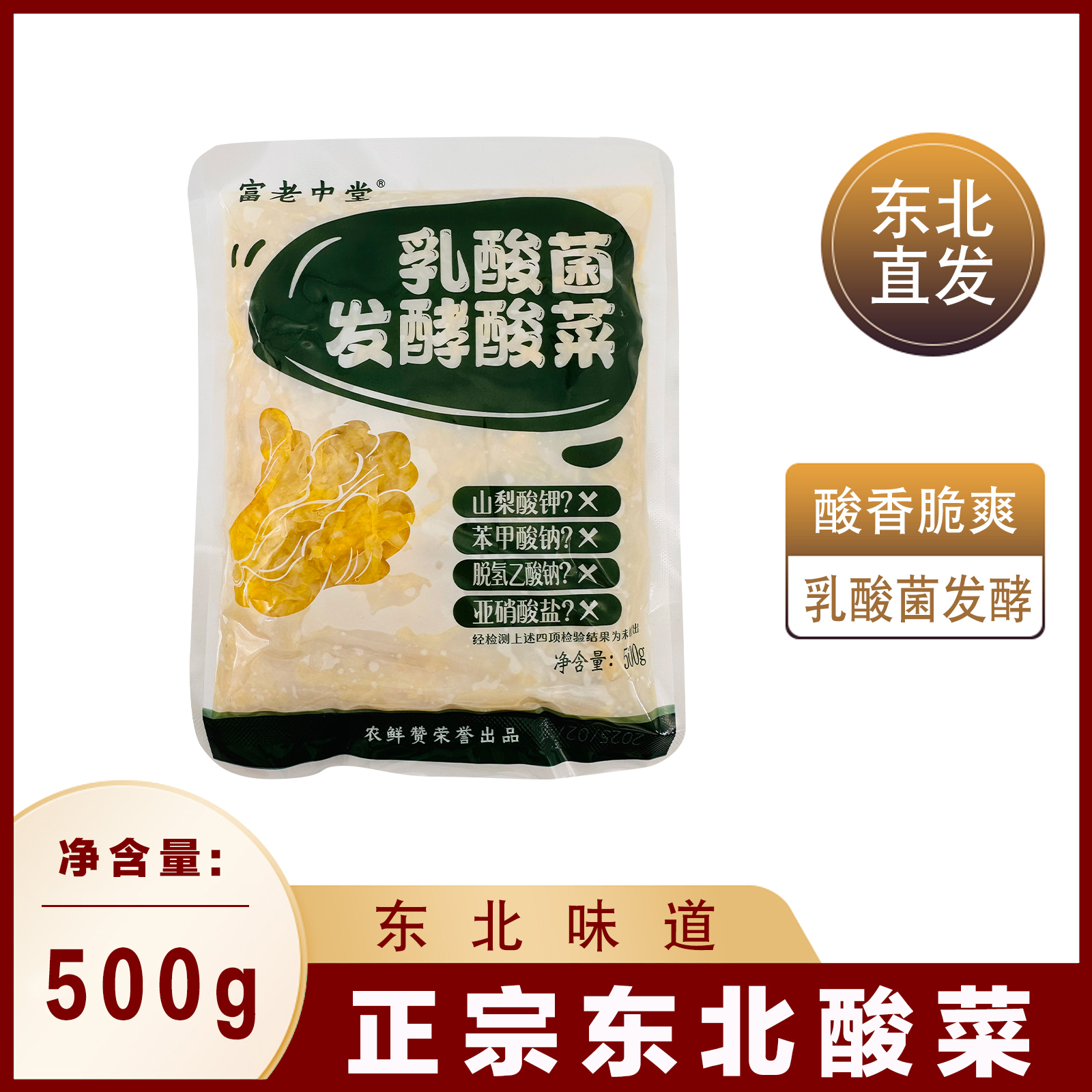 【东北酸菜】乳酸菌发酵酸菜500克x5袋 试吃一袋  Y