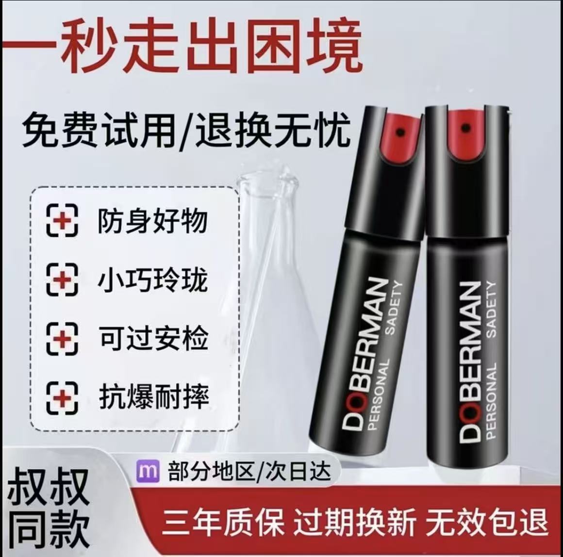 防色狼喷瓶辣椒喷瓶男女户外便携驱狗防身神器必备安全防护驱狗