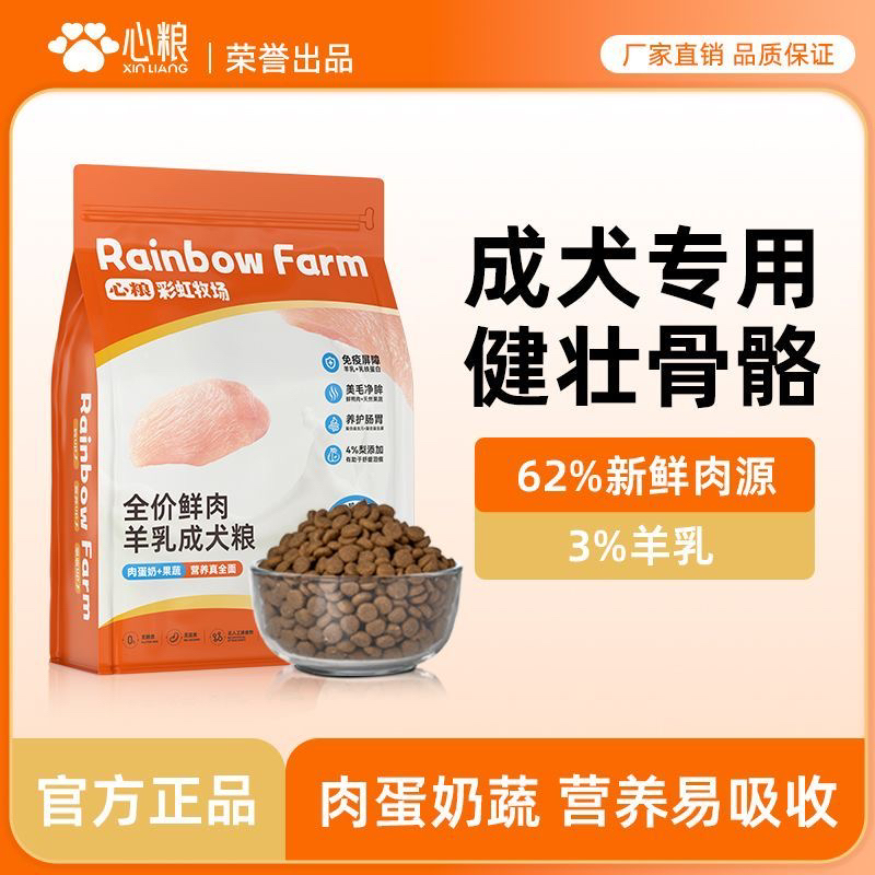 心粮狗粮鲜肉羊乳成犬专用补钙长肉通用型高肉高蛋白营养壮骨