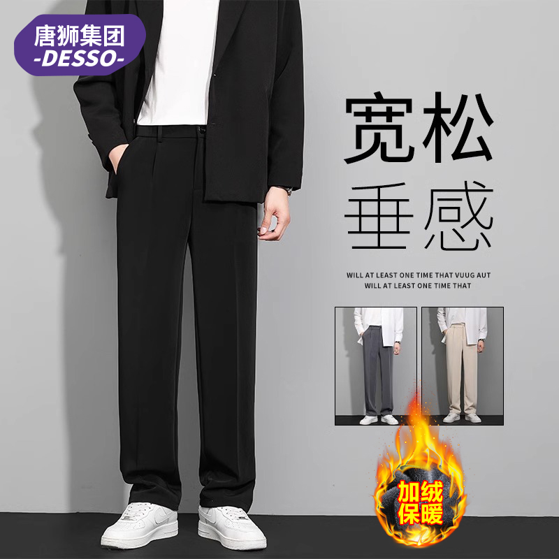 唐狮集团DESSO直筒西裤男士休闲长裤秋冬垂感宽松阔腿西装裤子男