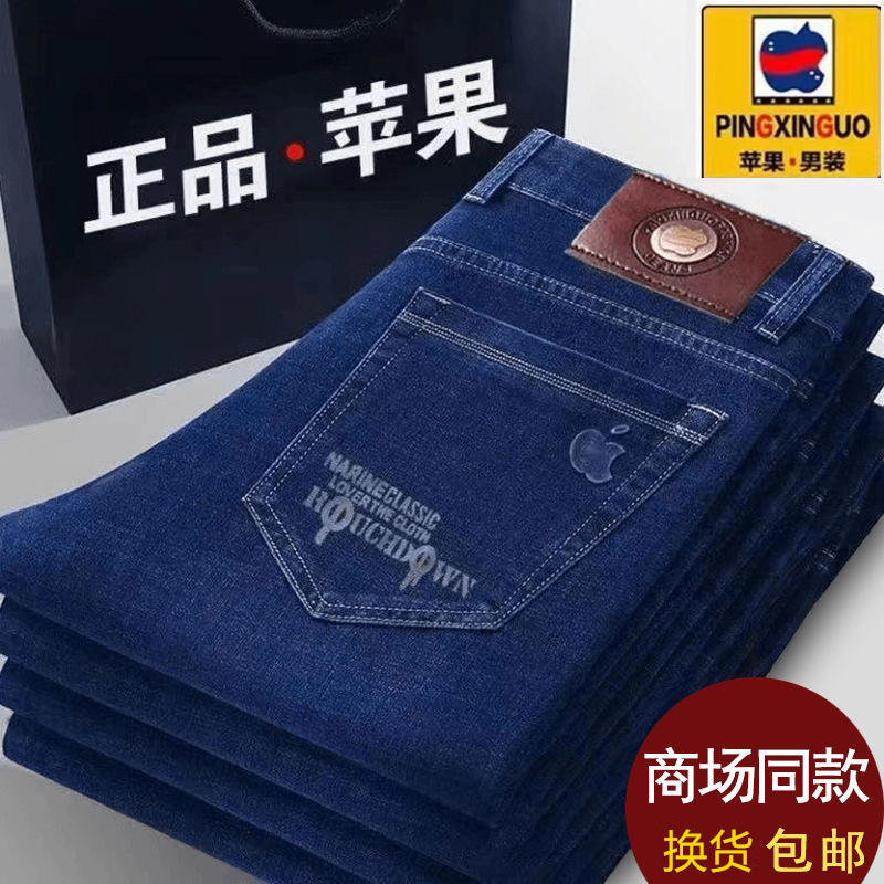 正品苹果秋冬厚款男士牛仔裤直筒宽松高腰弹力商务休闲百搭长裤子