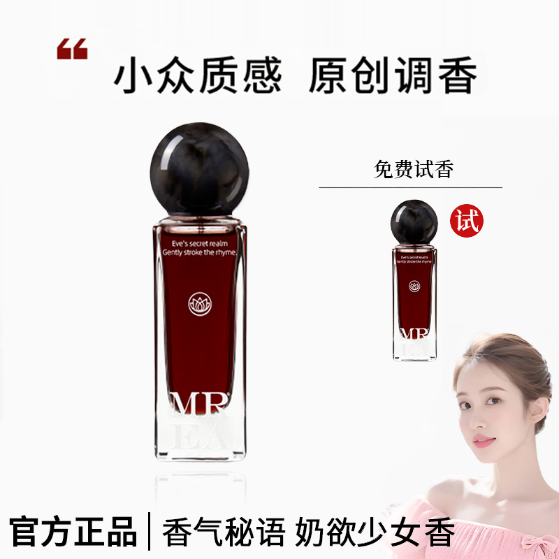【雪姐专属】不归途夏娃秘境小众高级香氛独特持久留香浓香女士香水