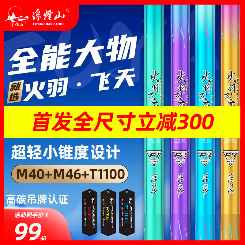 【新品首发】浮烟山火羽飞天大物竿巨物竿鲢鳙竿台钓竿超轻超硬鱼竿