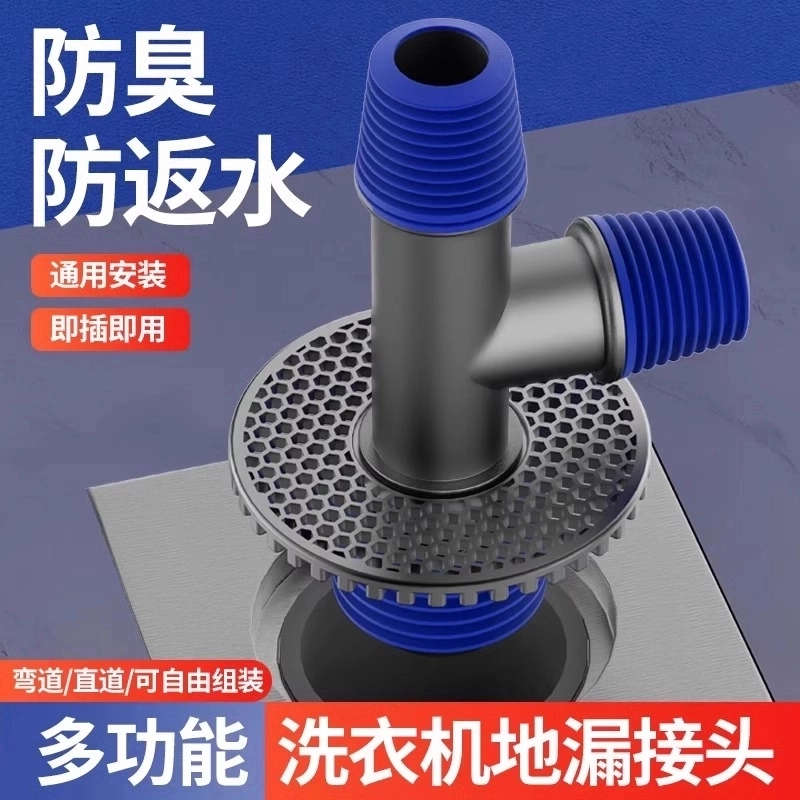 2025款洗衣机下水管过滤接头排水管道专用防堵防溢两用卫生间三通