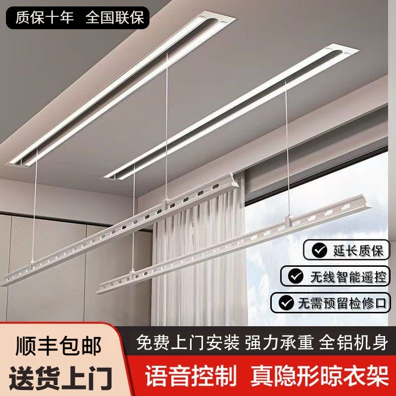 智能隐形IoT电动晾衣架隐藏式阳台全自动嵌入式遥控升降语音声控
