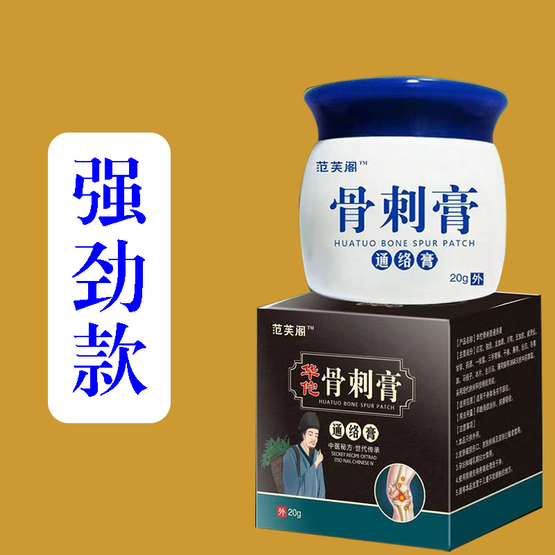 【强劲款】全身骨刺通用中草萃取足跟使用强劲型颈肩通络涂抹外用