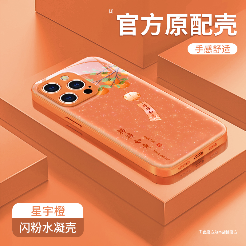 柿柿如意适用苹果17华为/oppo/vivo小米17iPhone16PRO水凝手机壳