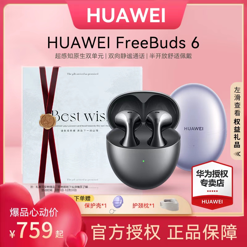 【12期免息】华为FreeBuds6无线蓝牙耳机智能降噪翻译华为蓝牙耳机