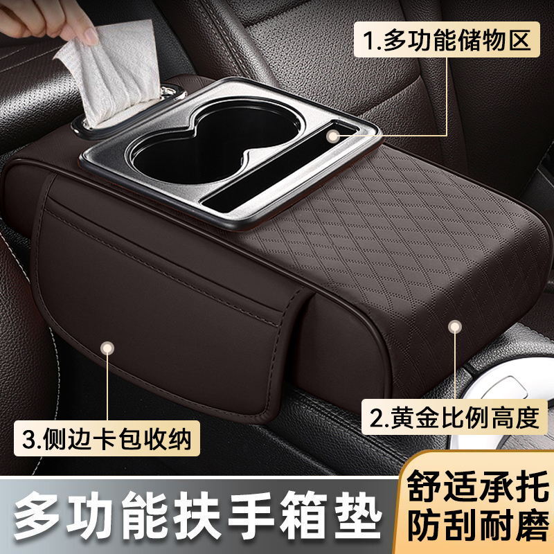 汽车扶手箱增高垫多功能车载纸巾盒中央扶手箱收纳盒储物水杯支架