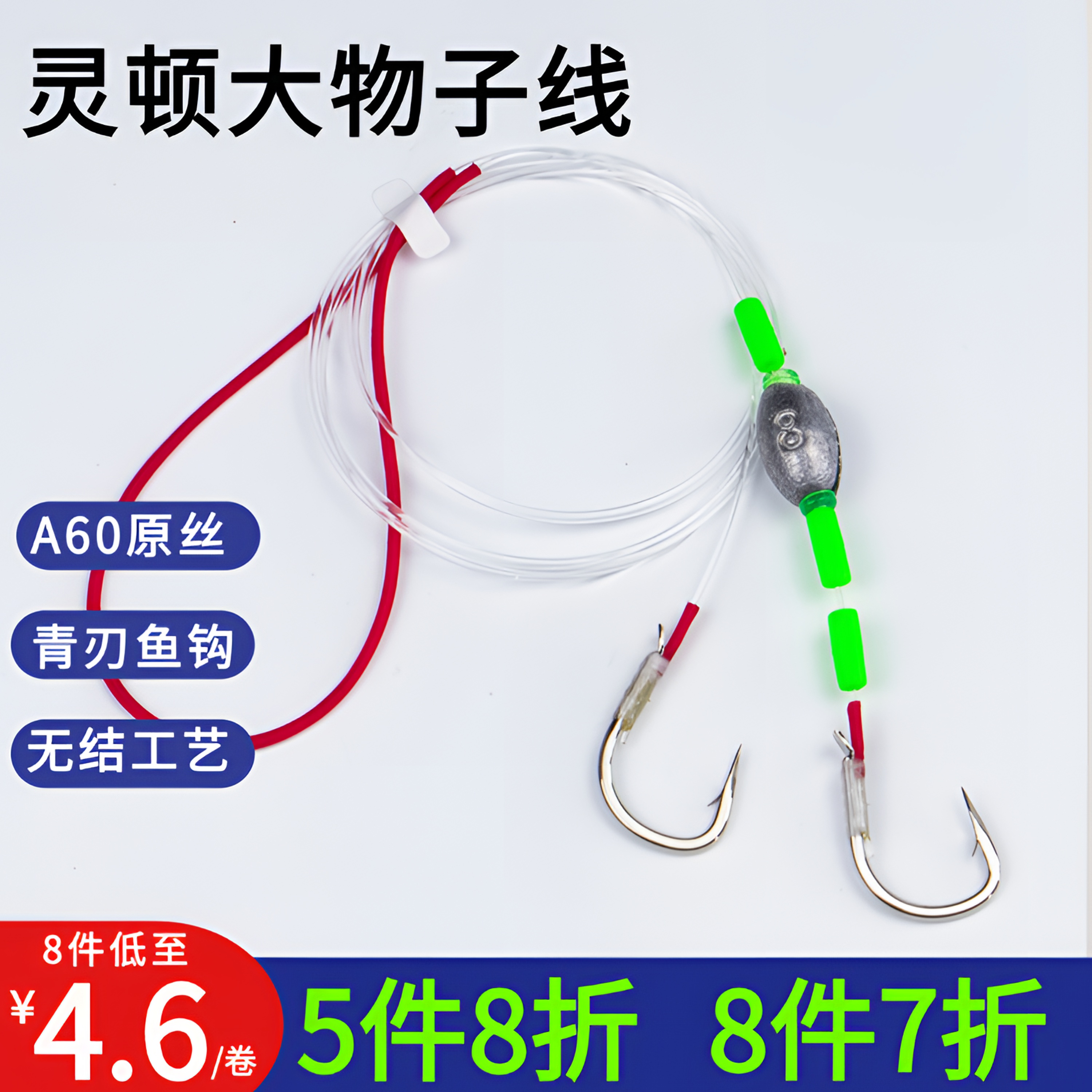 青鱼大物子线双钩A60无铅灵顿跑铅子线青鱼拖钓无结子线大物线组