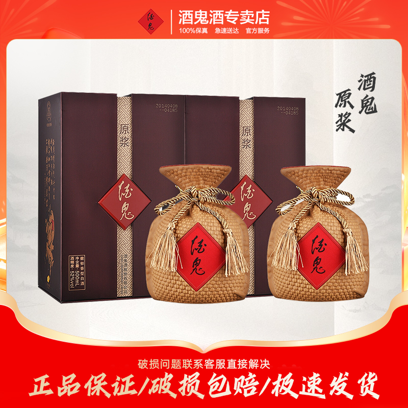 酒鬼酒原浆粮食白酒馥郁香型高端酒瓶装52度500ml*2 52度