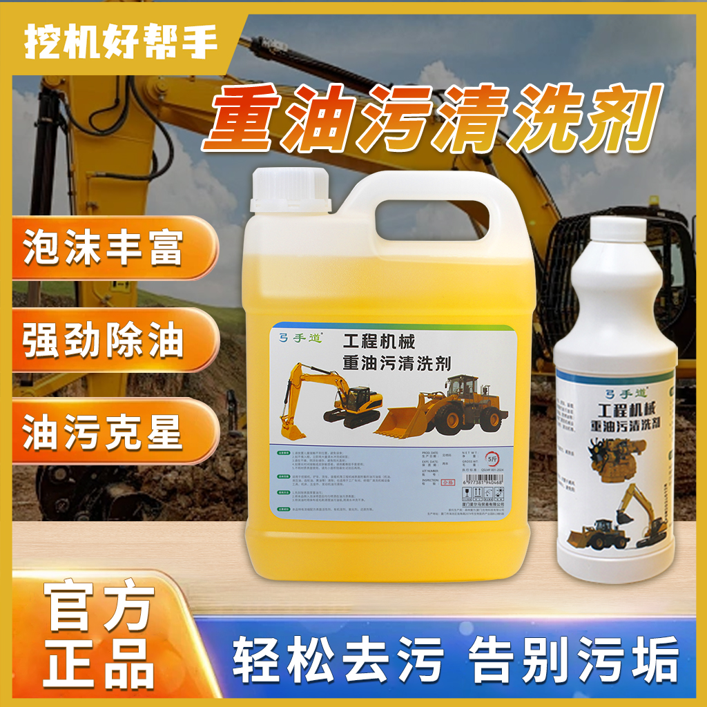 挖机货车黄油液压除油工业重油污克星快速分解油污油垢泡沫清洗剂