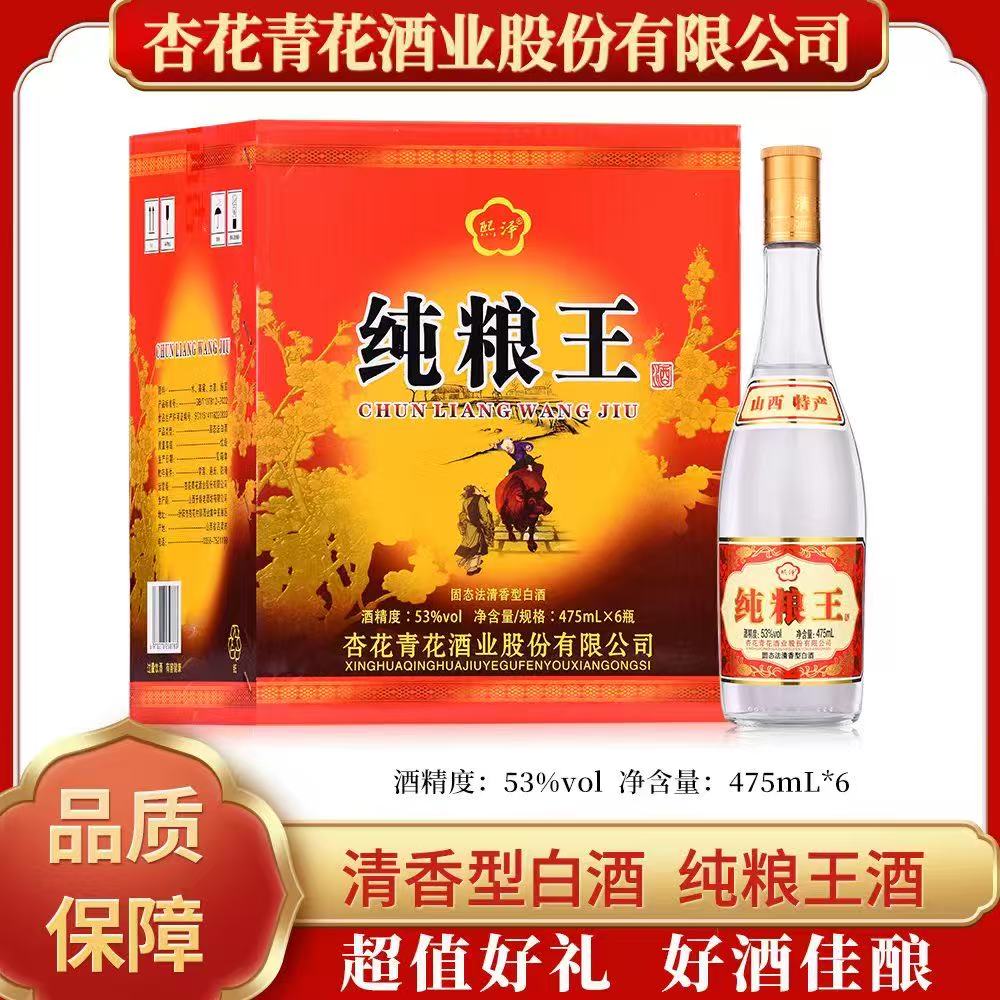 熙泽（祥哥推荐）原产地直发纯粮王整箱6瓶42度53度475ml