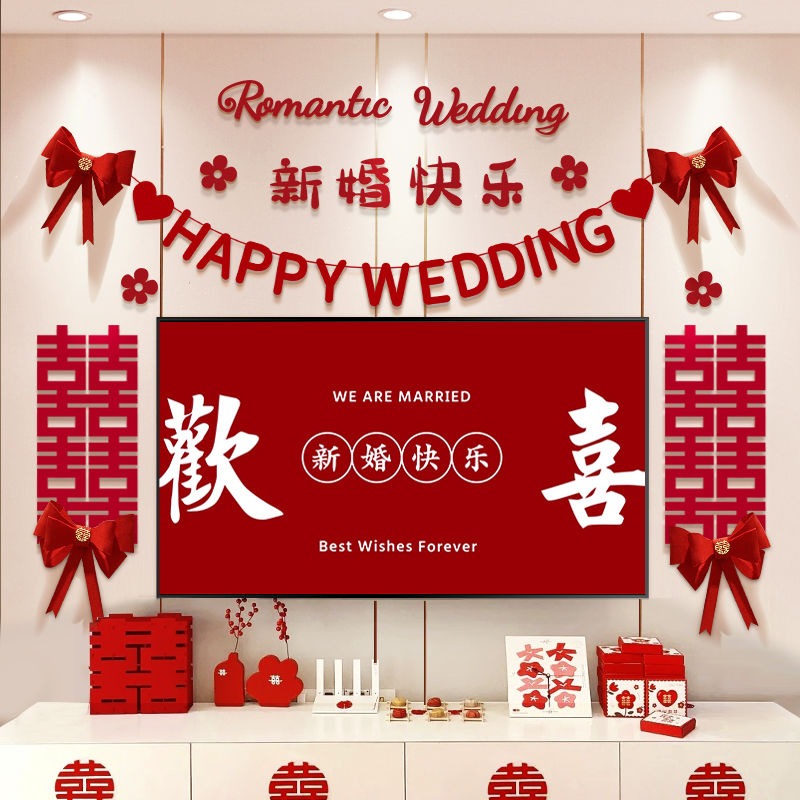结婚电视背景墙装饰婚房布置喜字拉花男方女方卧室婚庆用品大全