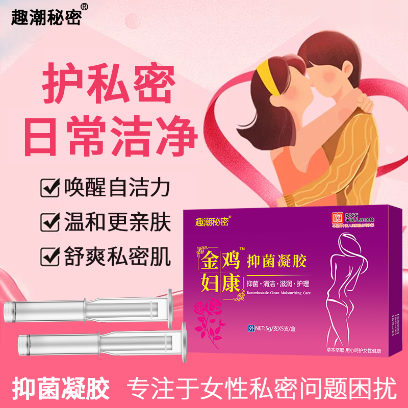 官方正品抑菌凝胶阴道黏膜抑菌妇科女性妇科抑菌凝胶正品水润用品