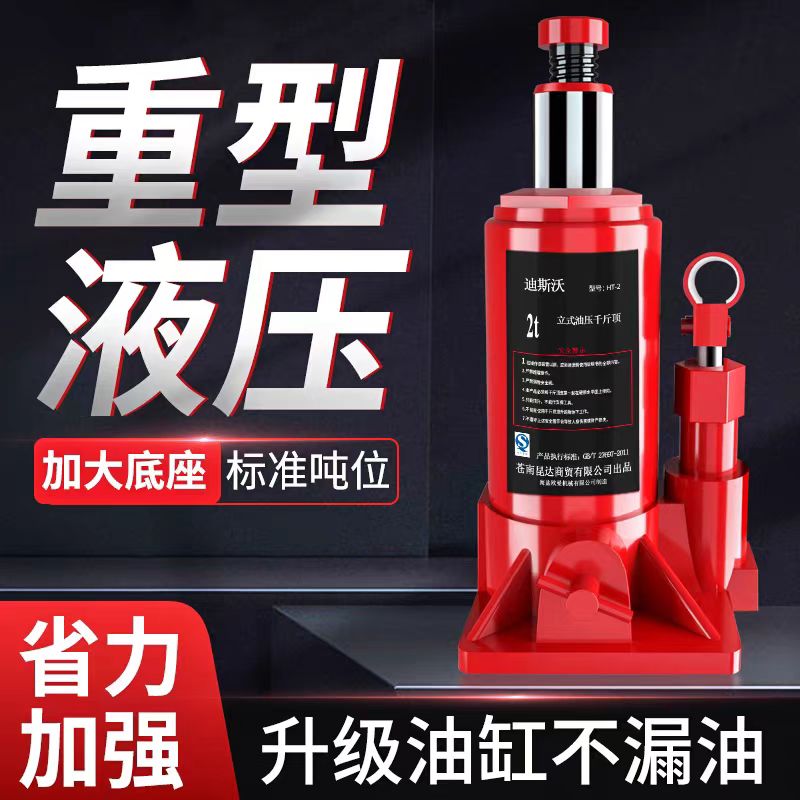 液压立式千斤顶车载换胎小汽车用2吨3吨5吨油压千金顶轿车越野车