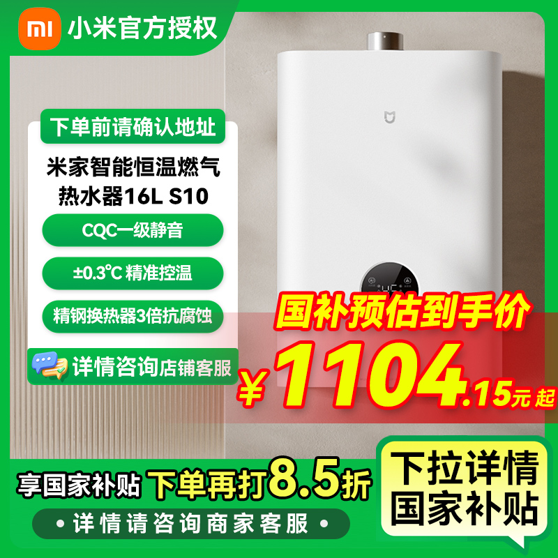 【国家补贴】小米米家恒温燃气热水器16L S10 家用供热水燃气快速