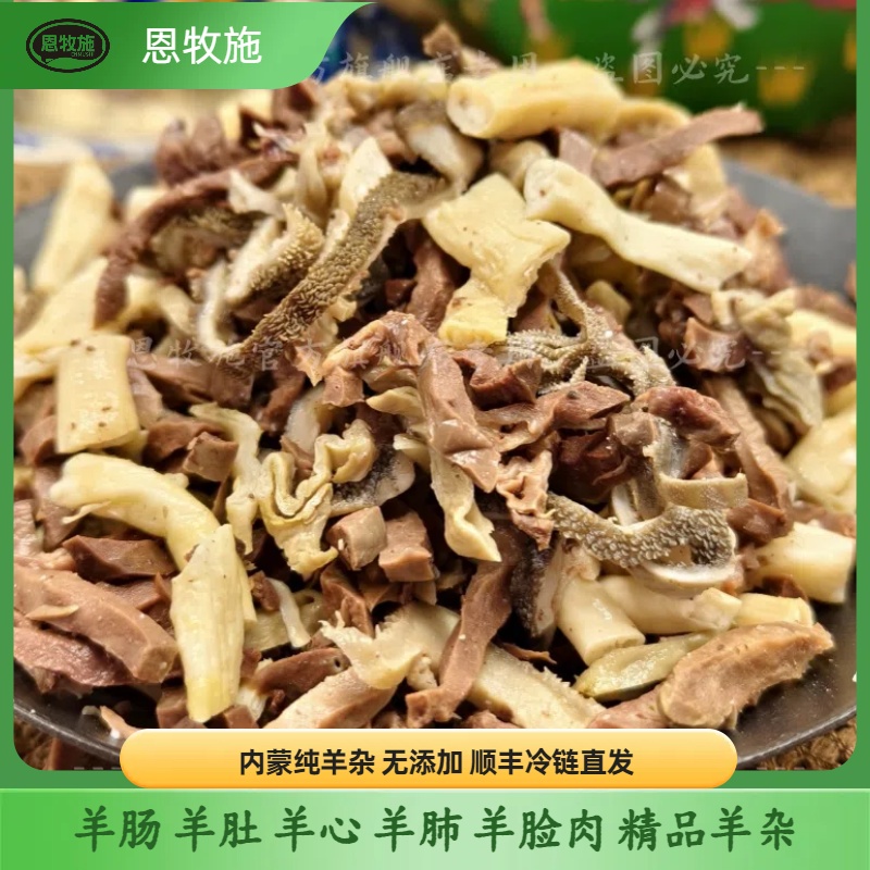 内蒙锡林郭勒正宗羊杂新鲜半成品2斤