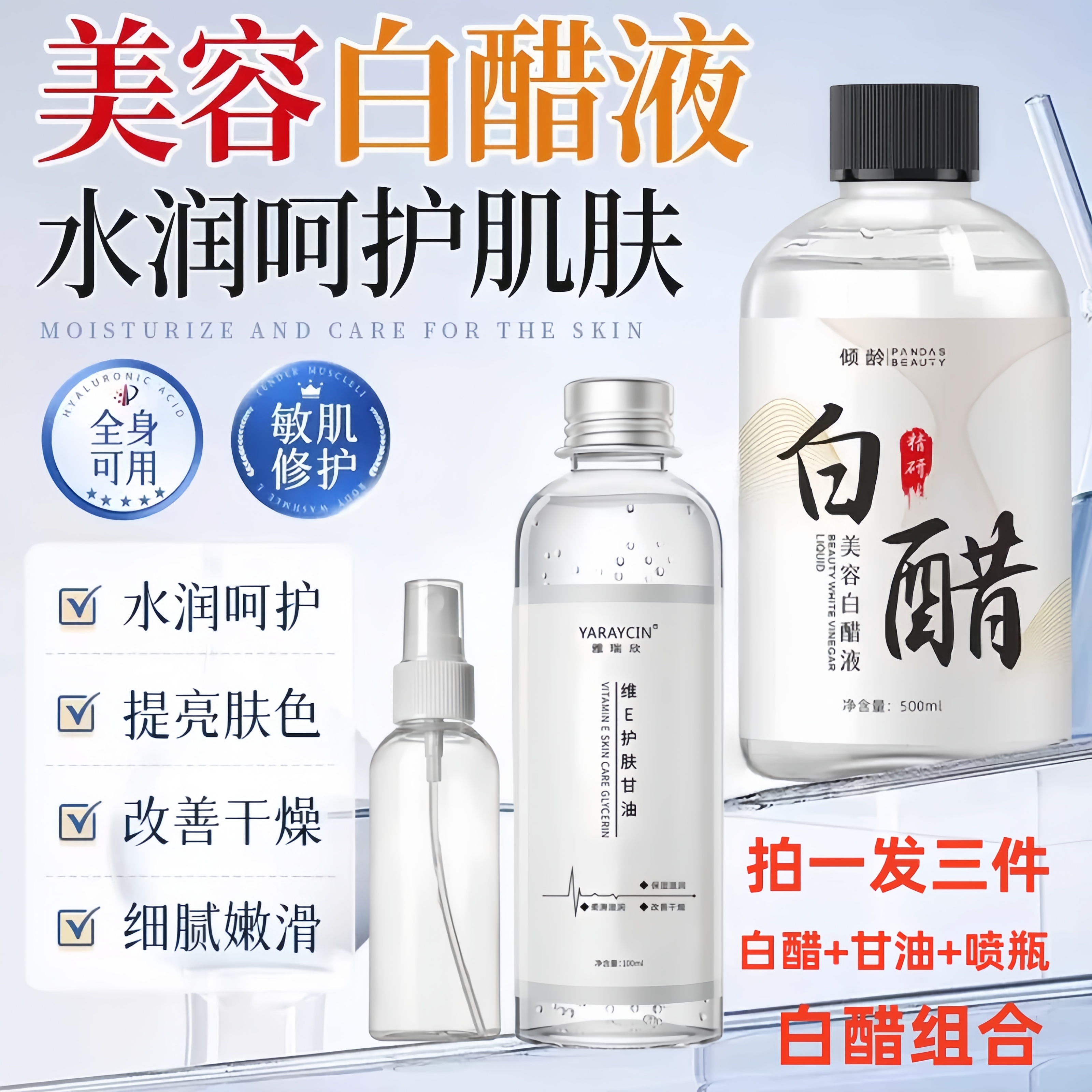【下单送甘油+喷瓶】3.5度洗脸美容白醋美容院专用护肤提亮软化角质