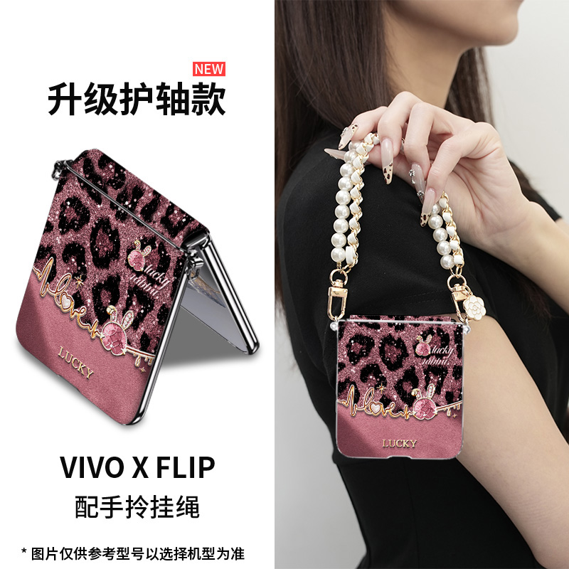 高颜值适用vivo x flip豹纹心跳兔手机壳xflip新款高级感秋冬爆款