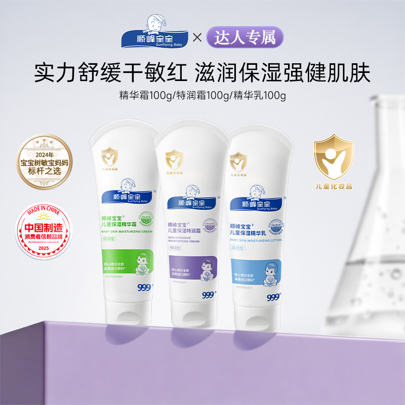 顺峰宝宝儿童身体乳保湿面霜宝宝秋冬面霜补水滋润【D】