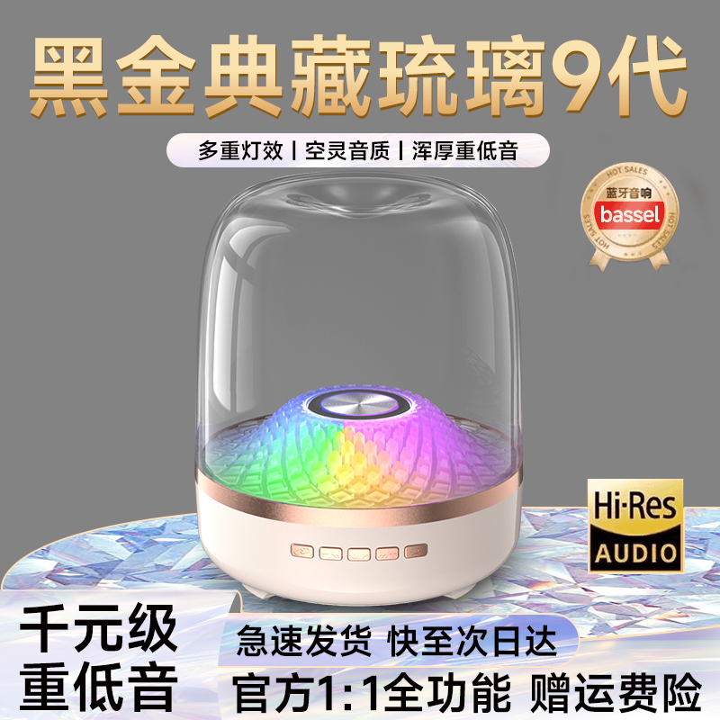 【哈曼同款】白金琉璃9代典藏蓝牙音响重低音炮大音量立体迷你炫彩