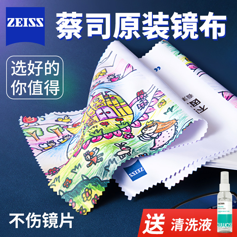 蔡司眼镜布专业防雾擦镜纸清洁剂屏镜头手机高级专用蔡司眼镜布