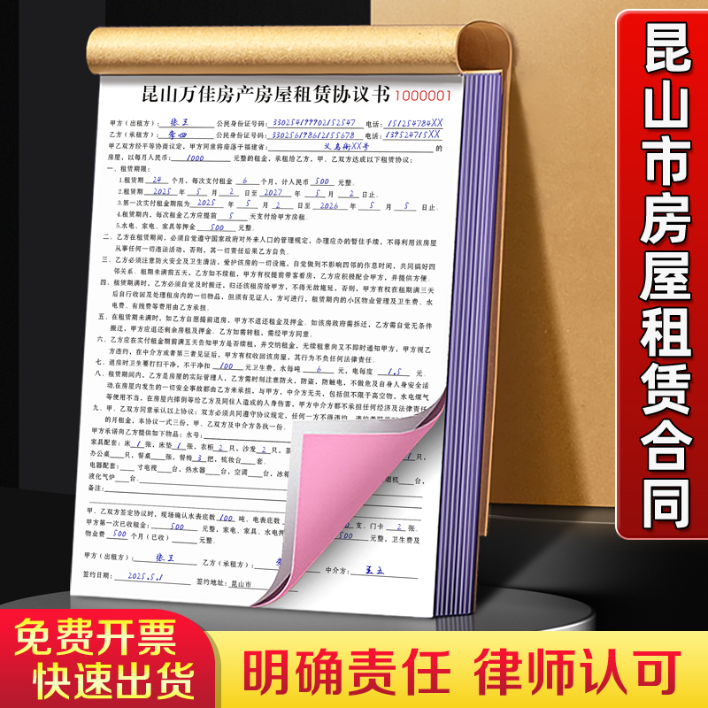 【昆山市房屋租赁合同】经纪公司居间出租协议出租房房租押金收据