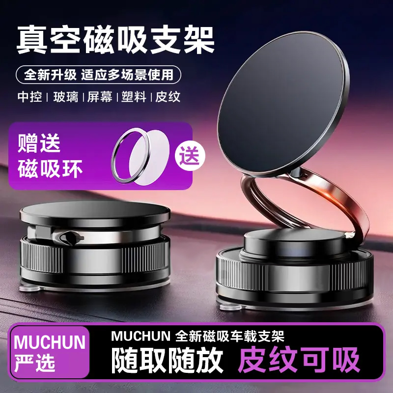 【中控可吸】2025年新款车载支架真空吸附支架汽车专用导航磁吸支架