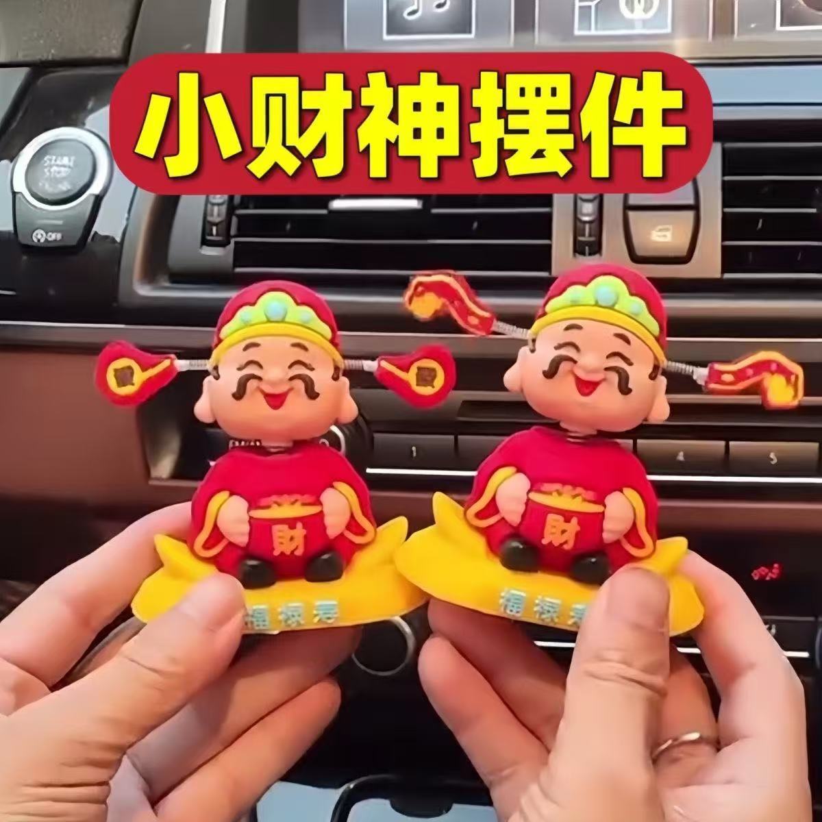 2025国潮摇头财神爷汽车摆件车载卡通小可爱车内中控台装饰品