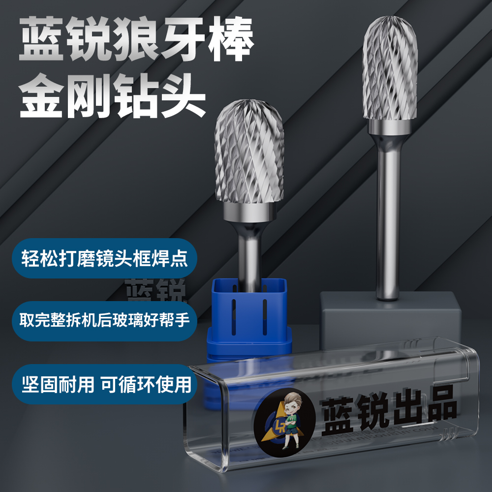 蓝锐狼牙棒金刚头拆摄像头镜框内圈打磨头维修后盖后玻璃手机维修