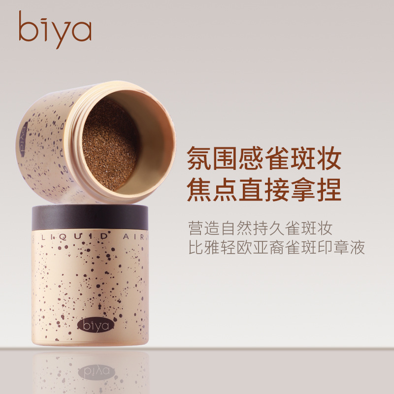 Biya比雅美式雀斑液防水防汗速干美式点痣混血野感雀斑妆印章神器