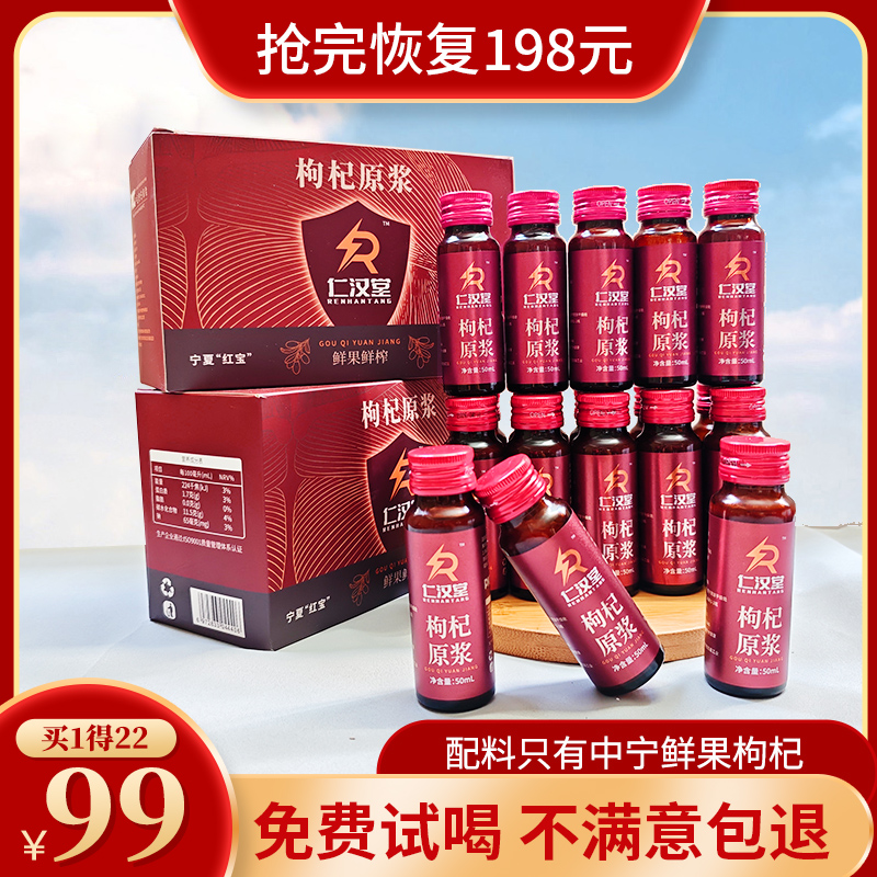 仁汉堂新鲜枸杞原浆正宗官方正品男士100%瓶装男生喝饮品新疆精河