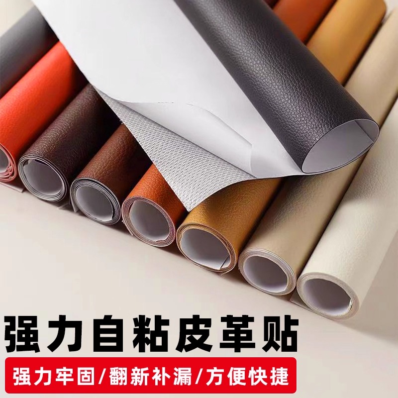 自粘皮革面料仿真皮沙发修补贴座椅翻新汽车内饰床头软包补丁贴皮