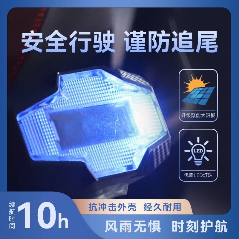 速雷盾太阳能警示灯电动车摩托车通用光线感应灯爆闪灯九牛极通用