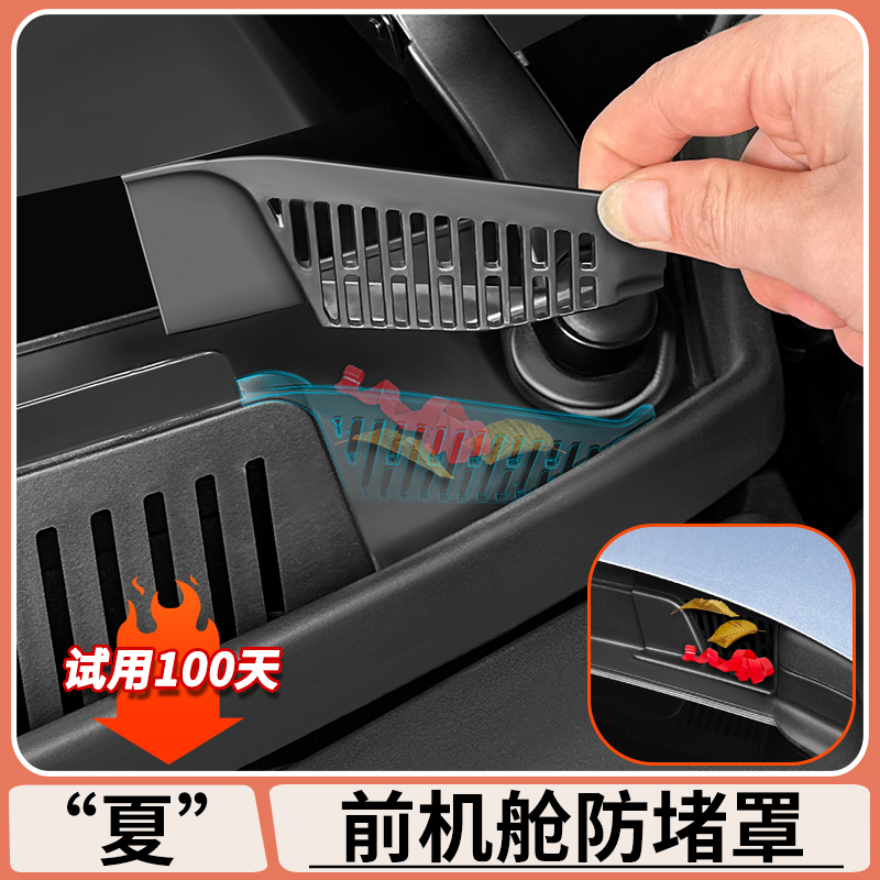 适用于比亚迪夏前机舱防堵罩机盖导水槽格栅防尘罩改装防护配件