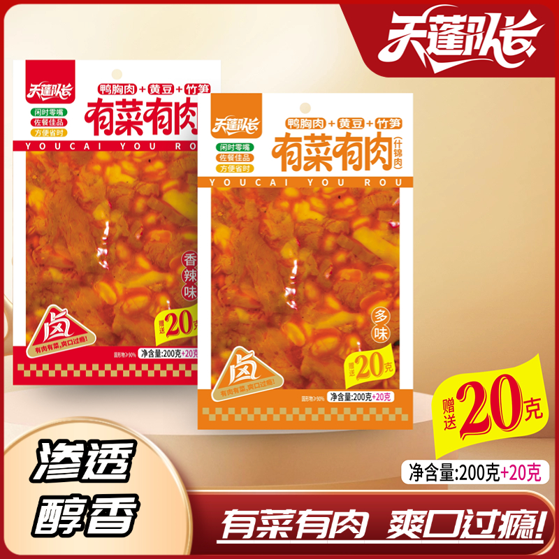 有菜有肉鸭胸肉黄豆竹笋解馋追剧休闲零食220g