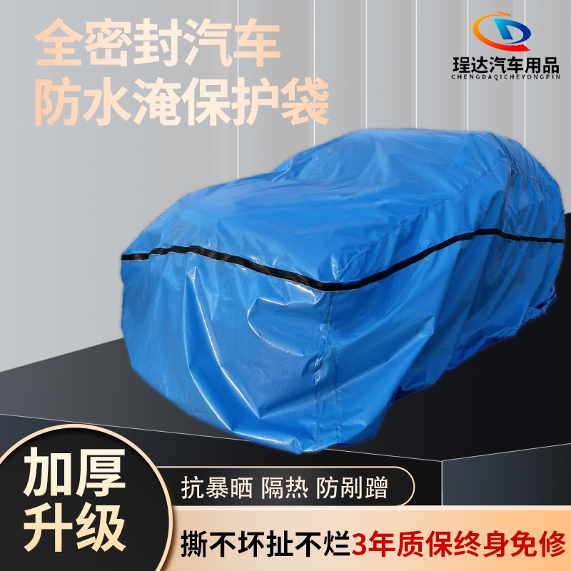 CDCD汽车防水淹车罩防泡水袋神器防洪水内涝防晒防冰雹防尘防老鼠