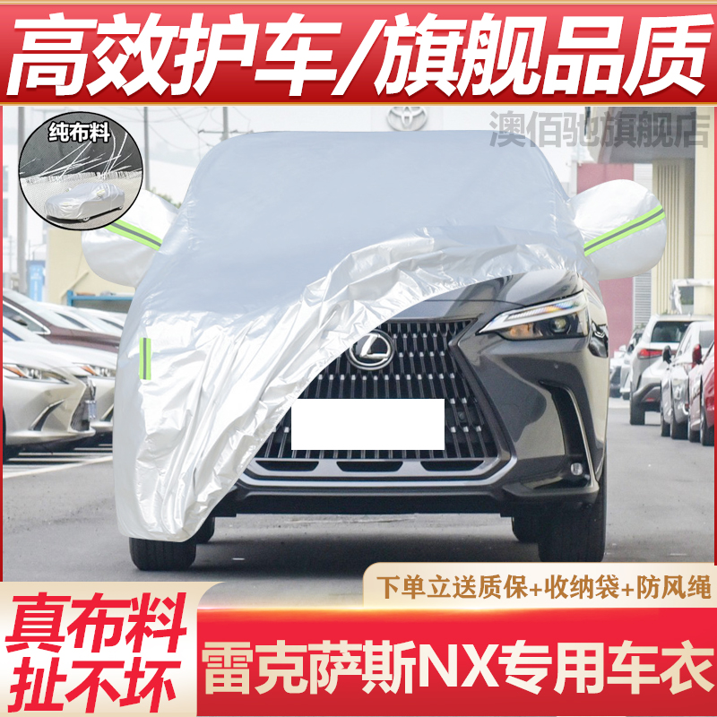 雷克萨斯NX260 NX350H车衣车罩加厚防雨防晒隔热遮阳SUV专用车套