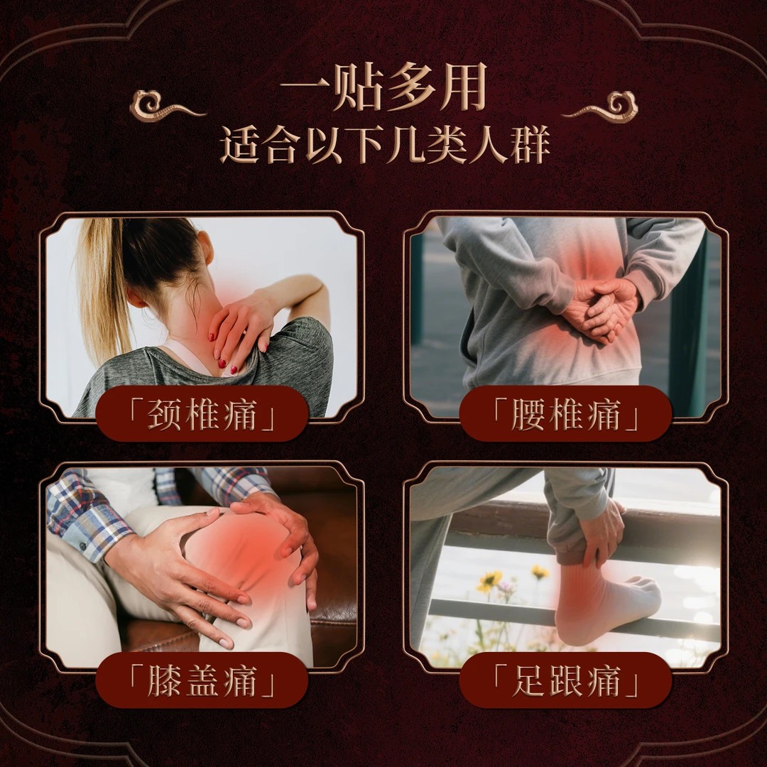 【官方正品】纪太医肩周贴腰间盘突出颈椎贴足跟贴关节炎膏贴锦中医