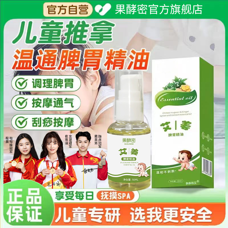 【央妈推荐】儿童推拿温通精油健脾油脾胃揉腹刮痧按摩旗舰店推荐