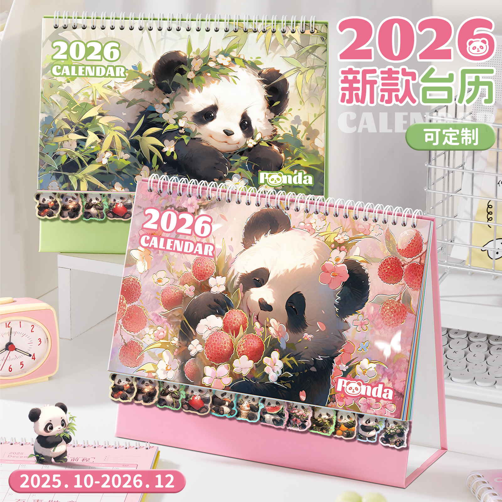 2026年新款熊猫日历台历记事桌面创意摆件打卡日月历学习计划本